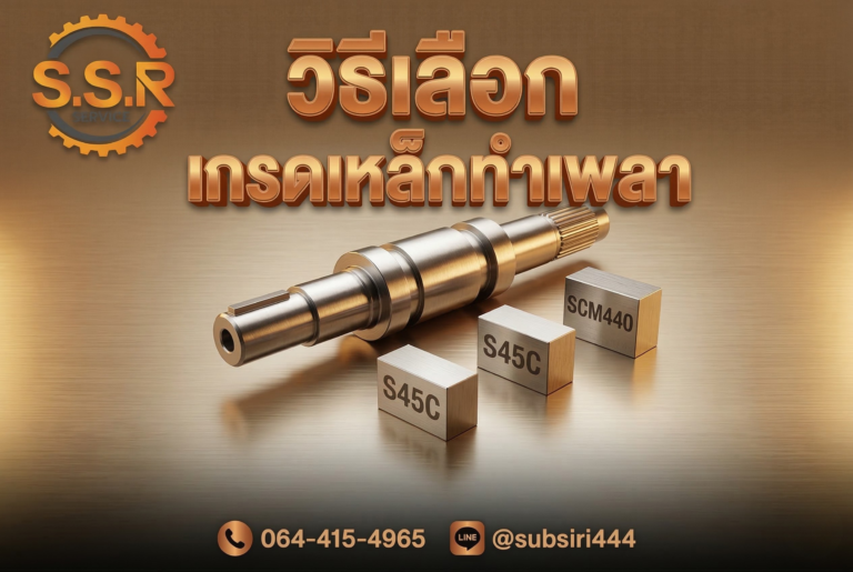 เกรดเหล็กทำเพลา