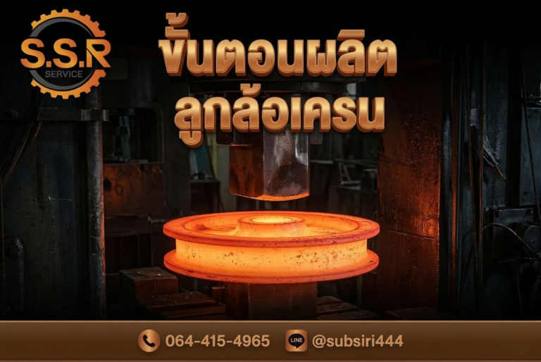 ลูกล้อเครน